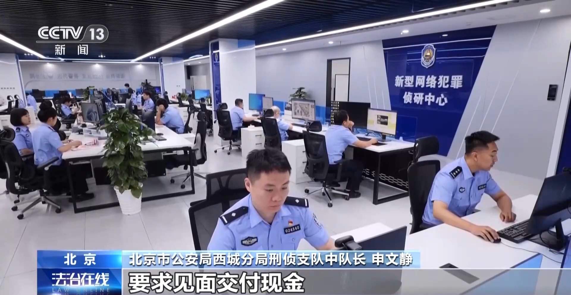 高收益投资实为陷阱 警方揭秘交友式诈骗套路