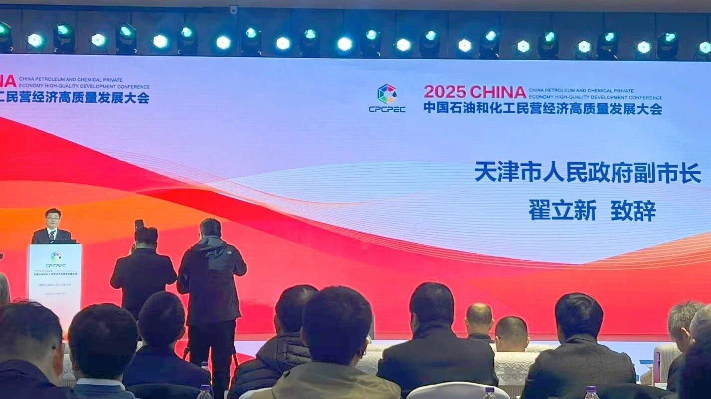 龙腾设计参加2025中国石油和化工民营经济高质量发展大会
