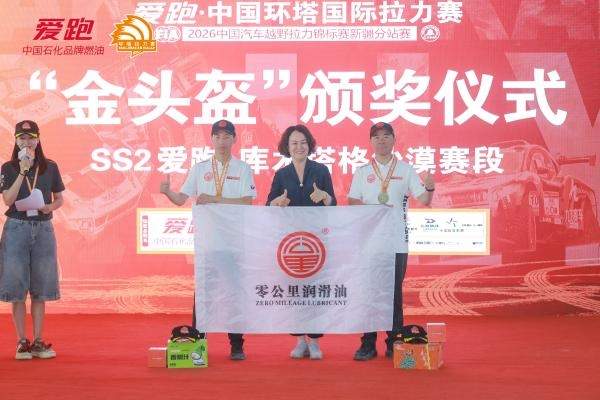 零公里润滑油ZM车队包揽2026环塔T1+冠亚军及车队冠军，强势登顶亚洲顶级越野赛事