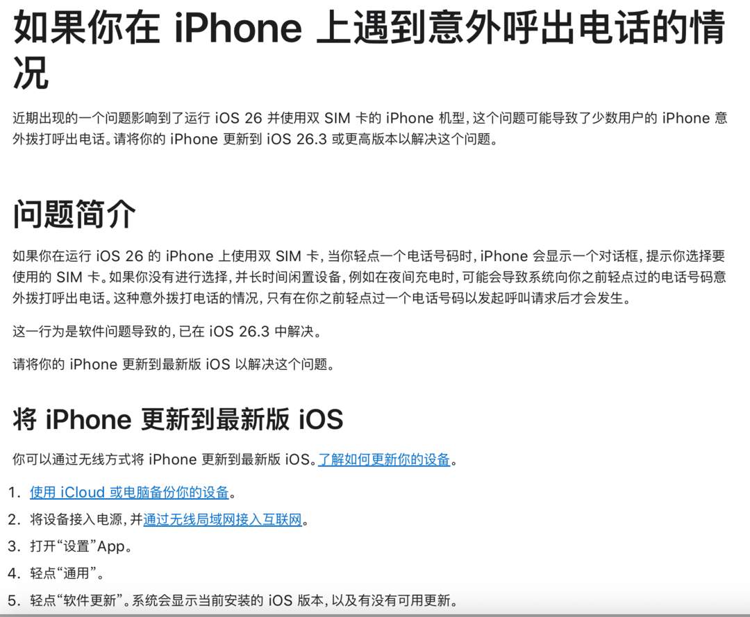 iPhone半夜自动打电话，苹果官网发文回应