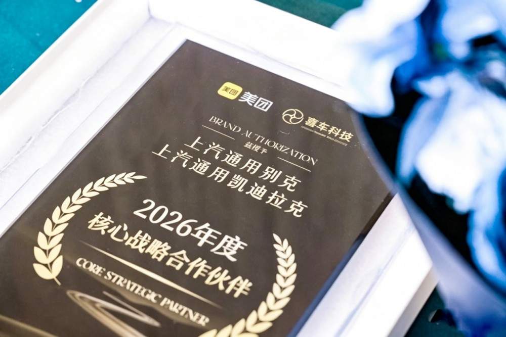 智创未来 赋能共生｜美团亮相 2026 汽车行业全球创新盛典，深耕汽车品牌用户粘性，共启本地汽车生态新征程