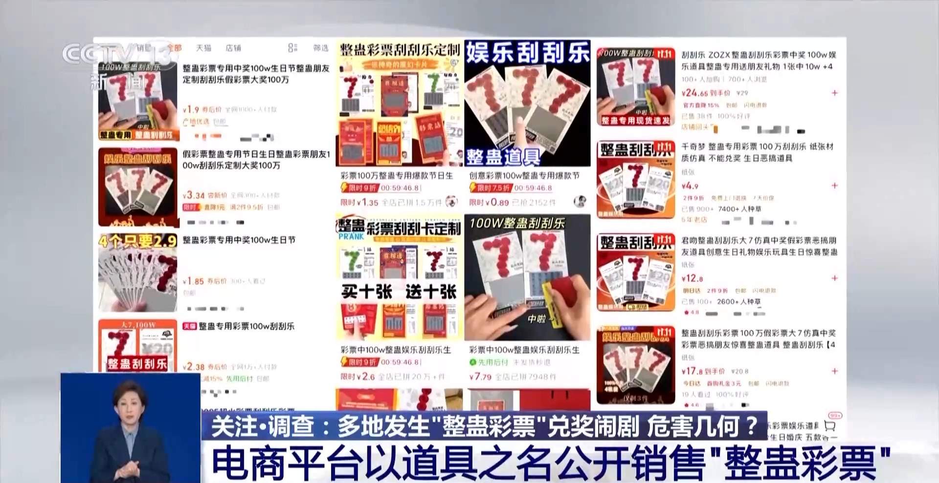 刮出“百万大奖”的彩票竟是整蛊道具,如何“避坑”?官方提醒