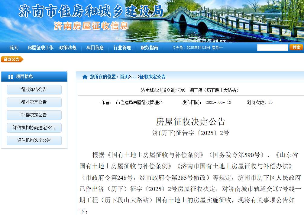 济南这一片区房屋实施征收，补偿方案公布