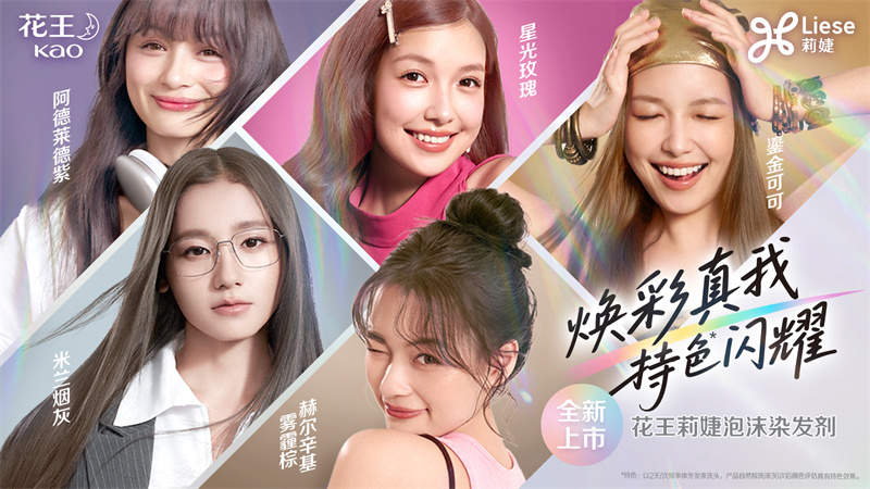 跨年的 N 种打开方式 花王陪你自在赴新岁