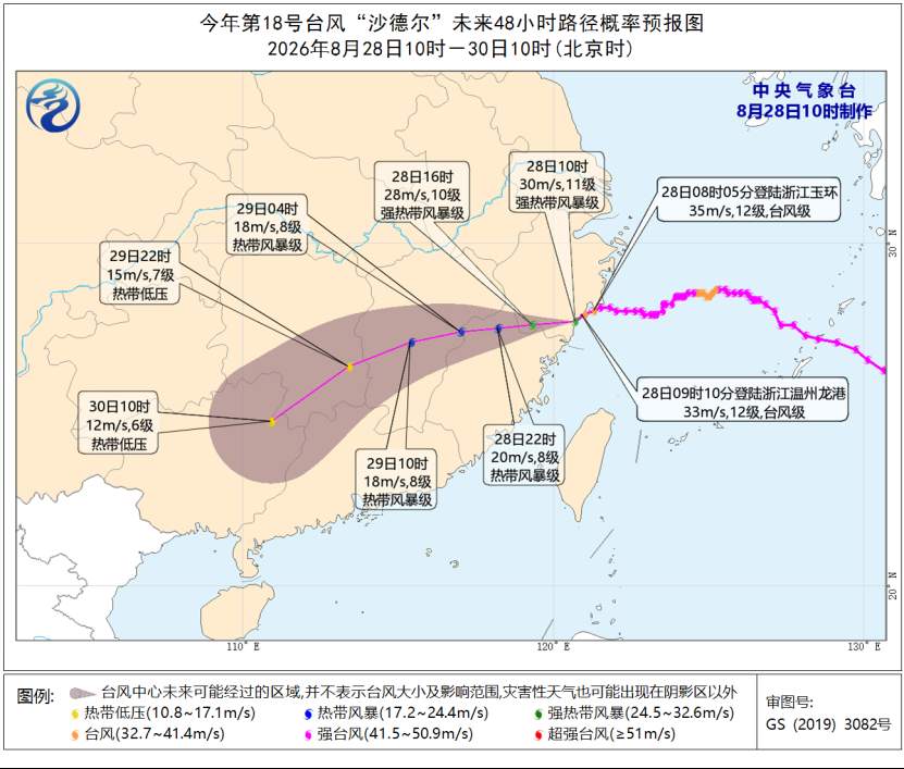 台风“沙德尔”两次登陆后强度减弱 最新天气情况