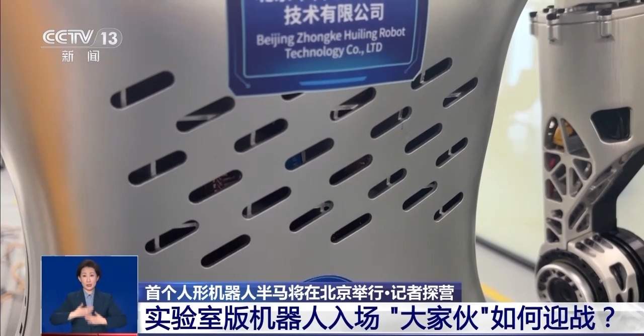 全球首个，即将开跑！机器人选手准备得如何？