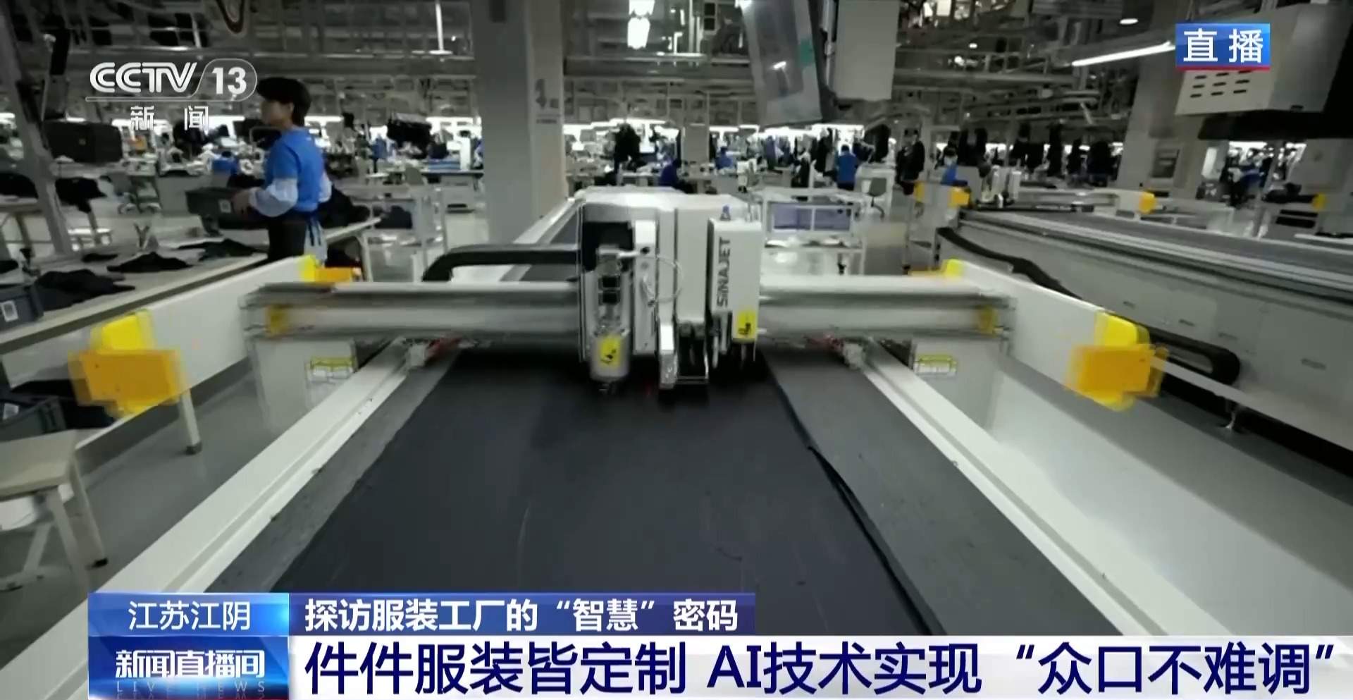 几秒钟全身扫描生成“身材数据包” 探访智慧服装工厂