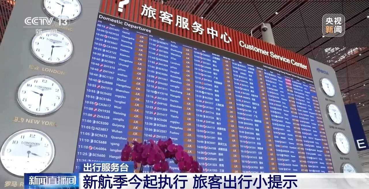 民航新航季开启!支线航班变动大,别凭记忆赶飞机