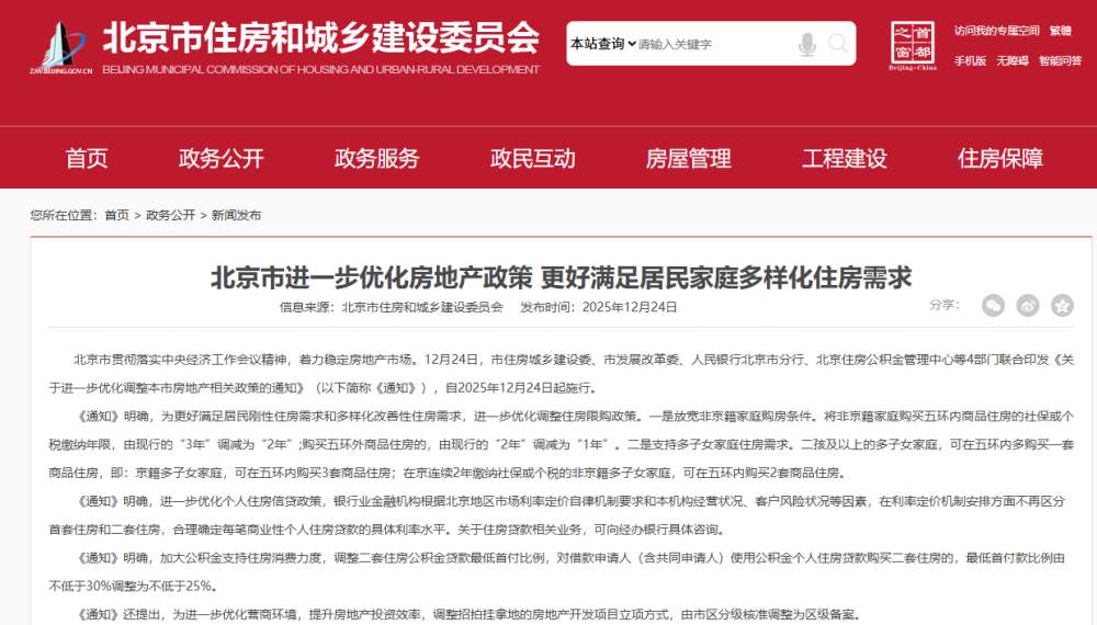 北京市进一步优化房地产政策 更好满足居民家庭多样化住房需求