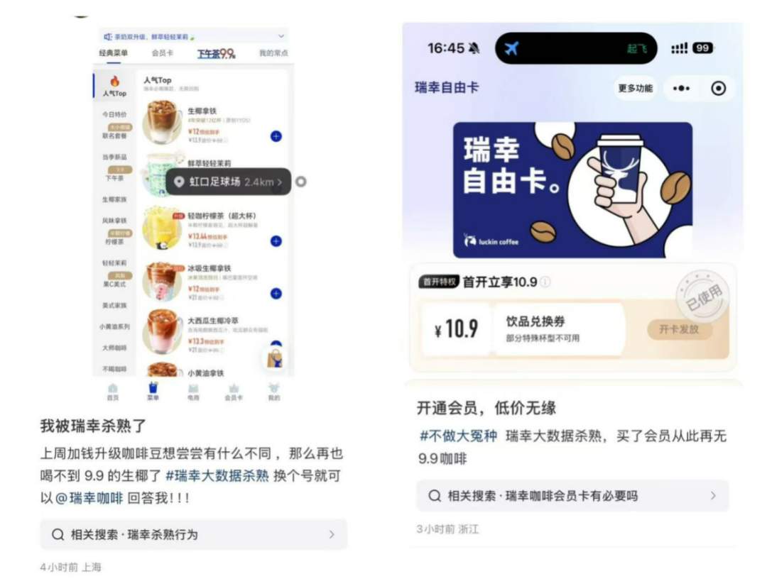 瑞幸咖啡,突然被曝杀熟!网友:这么做,对得?起客户吗?