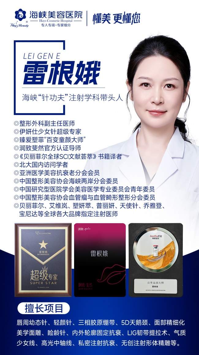 全国首发合作机构！伊妍仕恒耀 PRO 少女针新品，福州仅海峡整形一家引进！