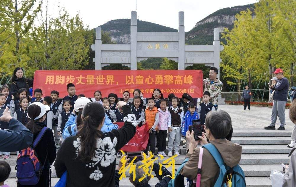 济南佛慧山重阳节迎登山客流高峰，市民登高赏秋享佳节