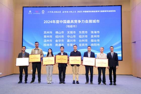 山东五市上榜!中国城市会展业竞争力指数报告出炉