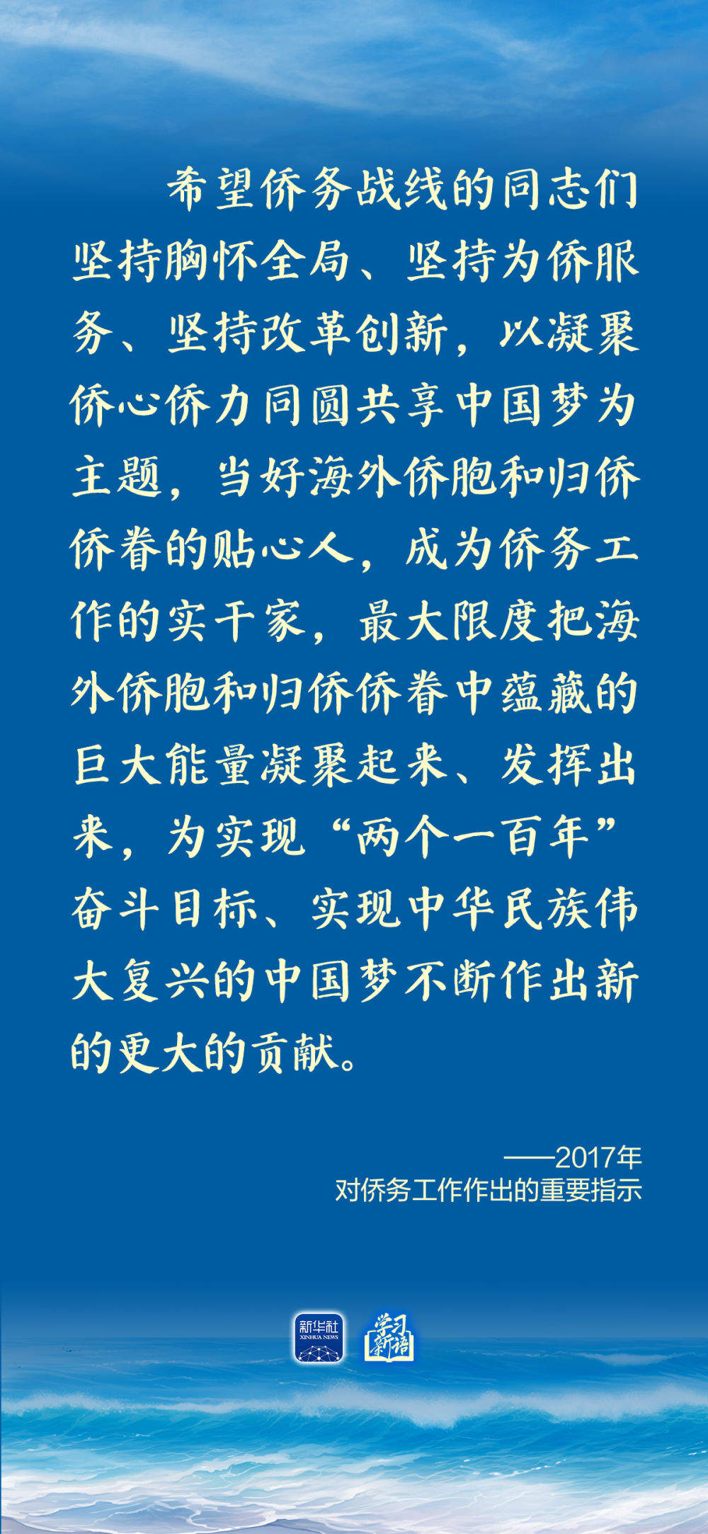 学习新语｜总书记心系侨务工作