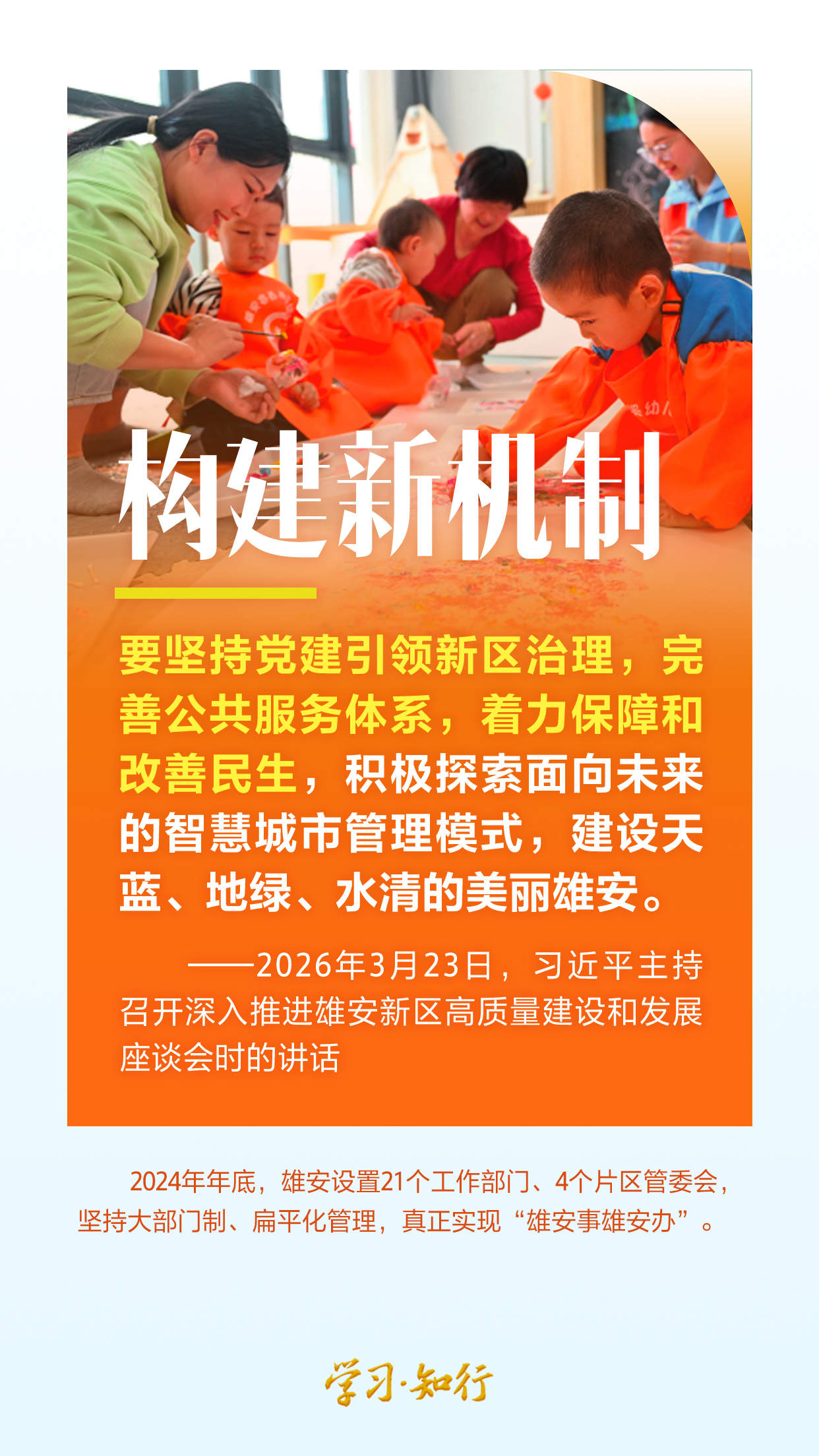 学习·知行丨总书记再访雄安 “未来之城”向新而行