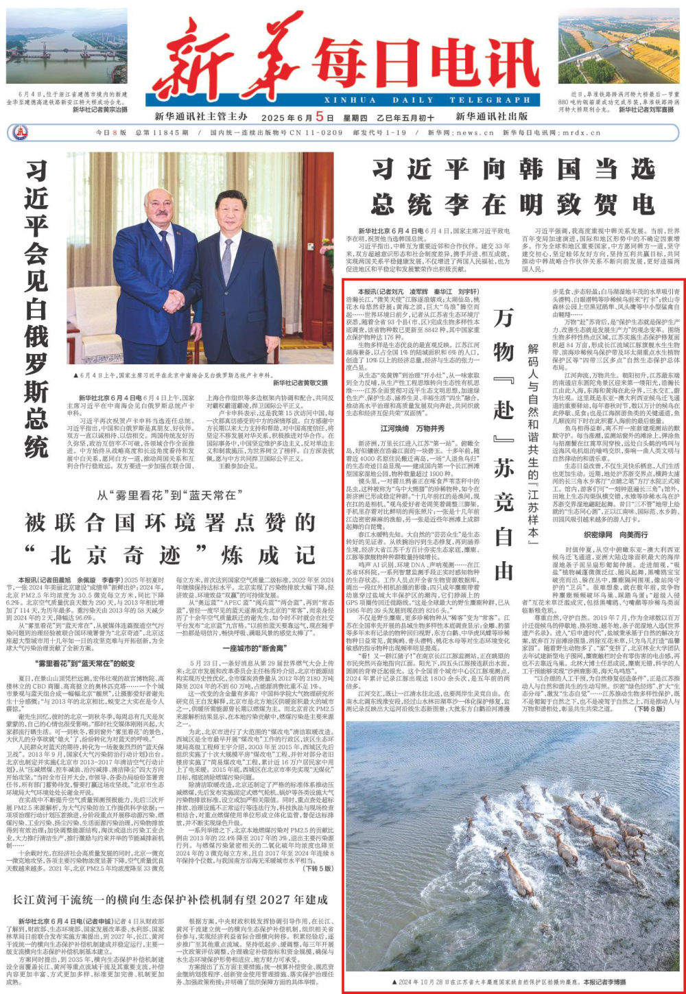 万物“赴”苏竞自由——解码人与自然和谐共生的“江苏样本”