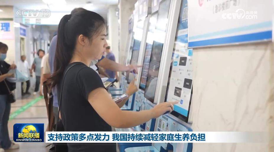 支持政策多点发力 我国持续减轻家庭生养负担