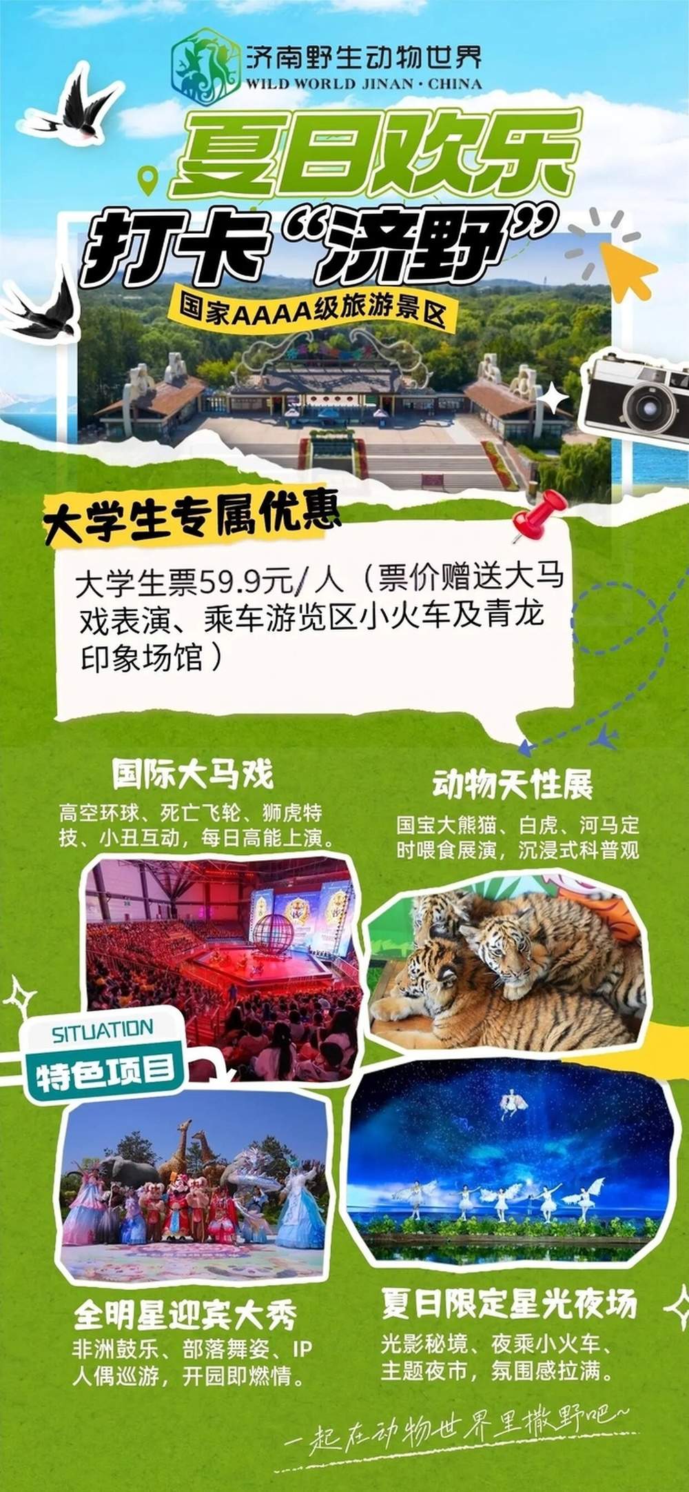 40项专属优惠政策！@大学生们 暑假快来济南玩儿