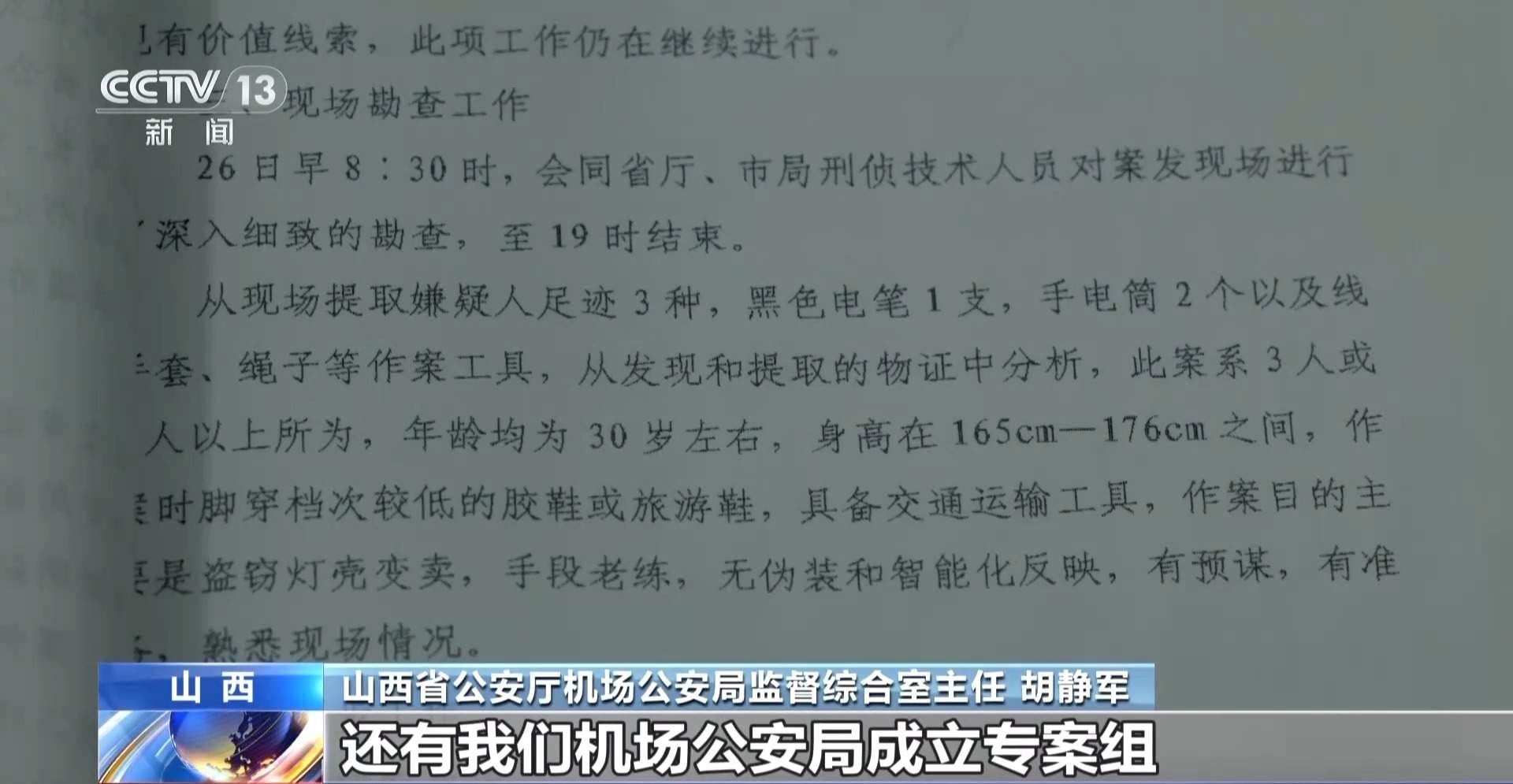 偷了机场114盏灯！没留照片、指纹、DNA的机场大盗被抓