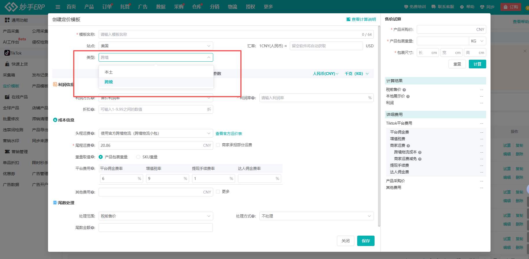 TikTok Shop美区全面取消自发货模式,妙手ERP一文助你应对物流新规