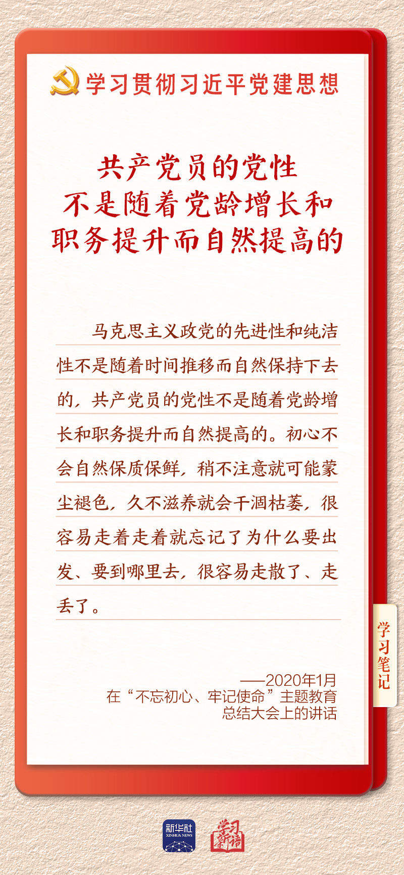 学习新语·铸魂强党丨坚持以党性立身做事