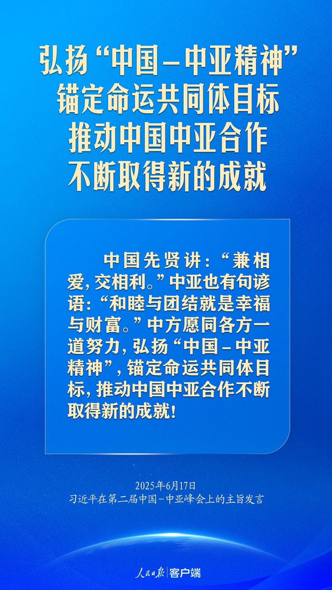 弘扬“中国－中亚精神”，习近平指明中国中亚合作方向