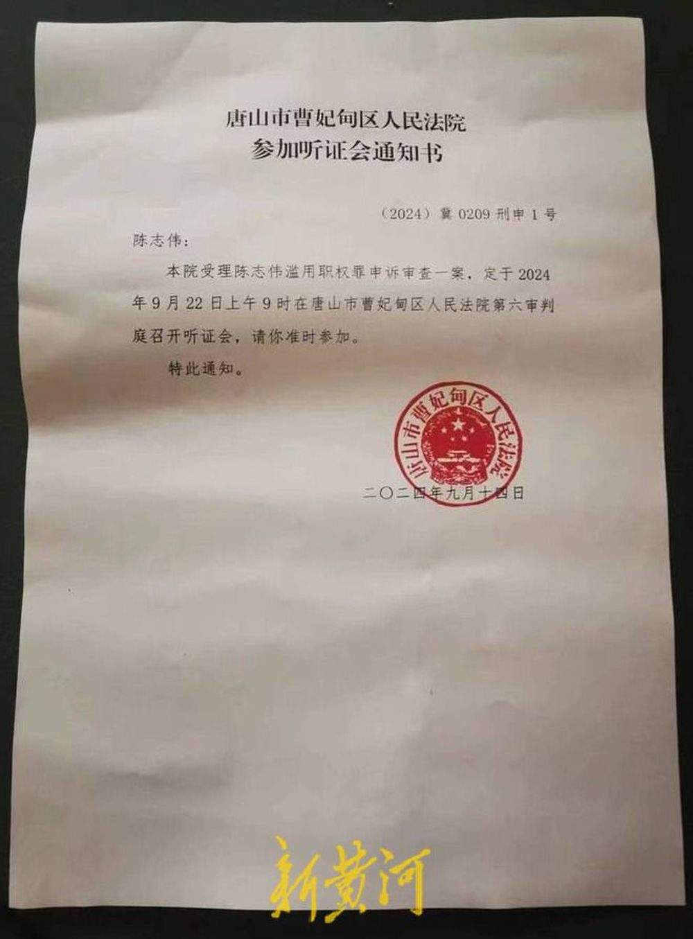 唐山打人案获刑民警申诉听证会将于9月22日举行，当事人：自己只是基层民警，处警过程符合规定