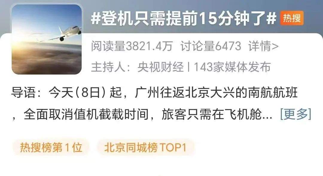 热搜第一！坐飞机，有大变化！