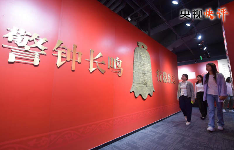 【央视快评】以更高标准更实举措推进全面从严治党