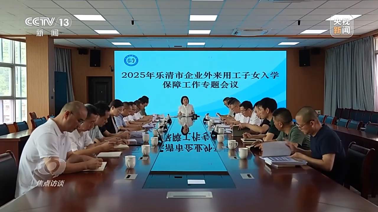 焦点访谈丨重磅民生文件公布！各地实现同城同权有哪些新探索