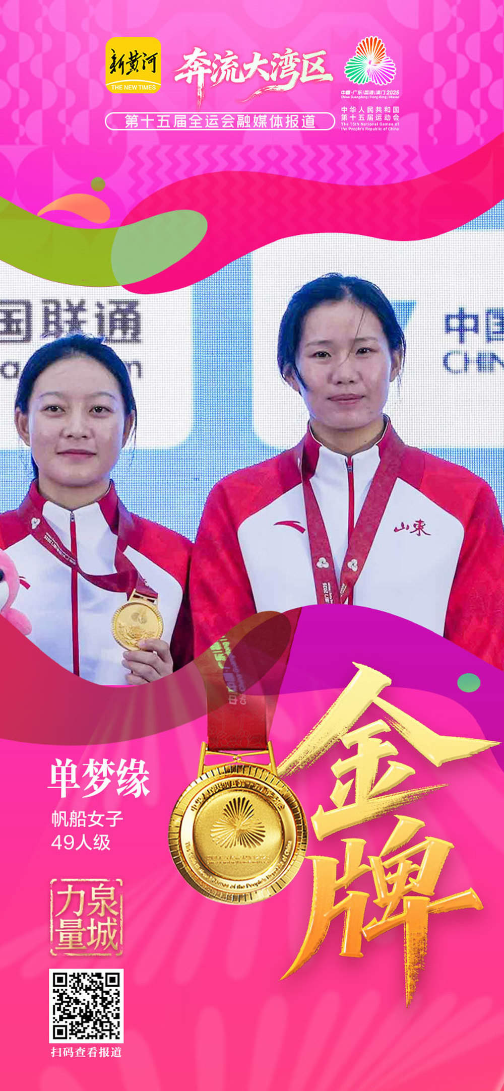 从头发力！十五运会开幕两日，泉城健儿连夺5金1银