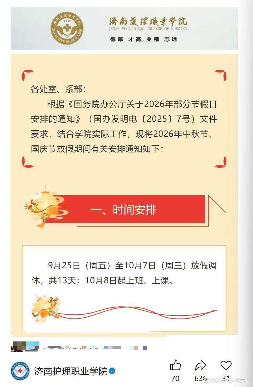 中秋国庆“双节连休”！山东又有5所高校官宣！总数已达24所