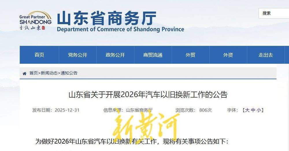 2026年山东汽车以旧换新怎么补？公告来了