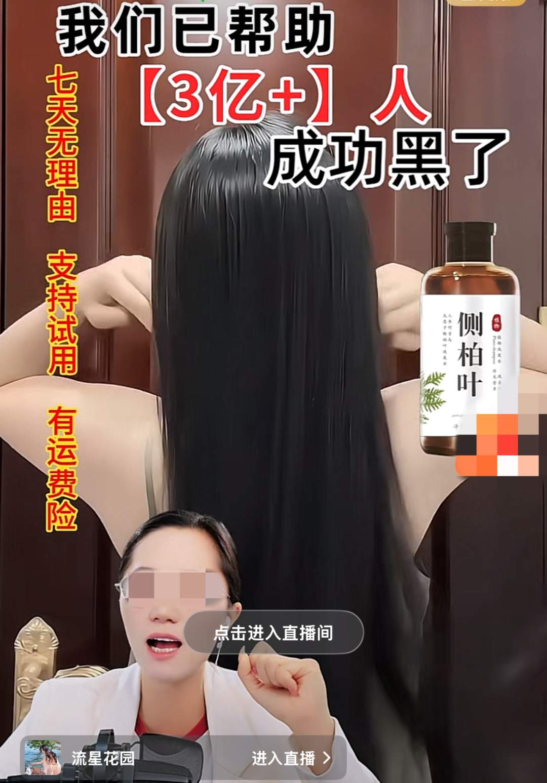 直播间“黑发”洗发水调查！网友留言：都是假的！