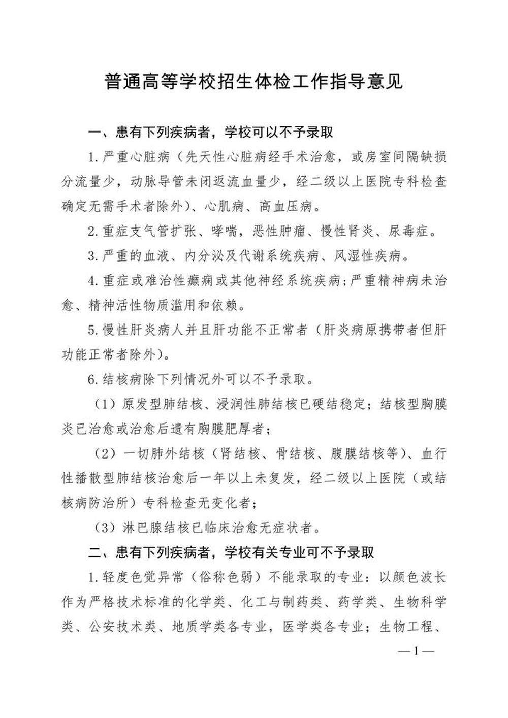 3月5日起进行体检!山东今年高考生均需参加