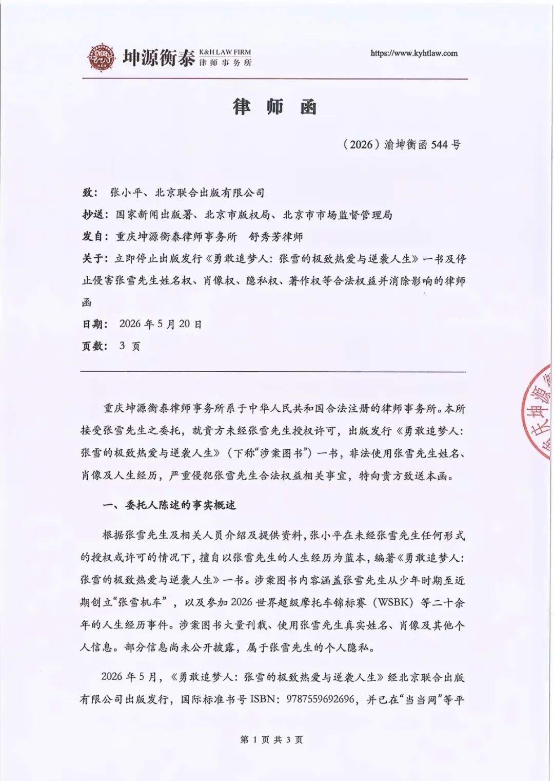 张雪声明：要求立即下架、召回、销毁所有涉事图书