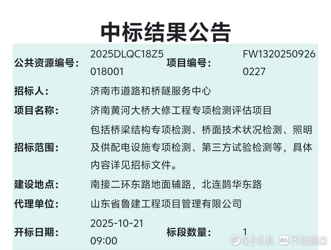 40多年来首次！济南黄河大桥老桥进入大修实施准备阶段