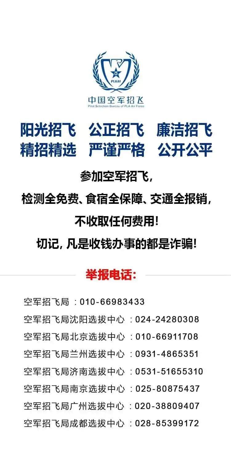 10月21日开启！2025年度山东省空军招飞（高中生）初选检测安排