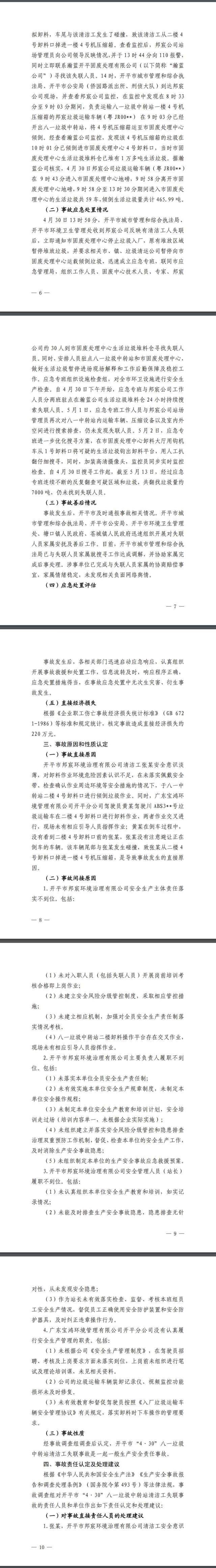 女清洁工被垃圾车碰撞掉进压缩箱下落不明，广东开平公布调查报告