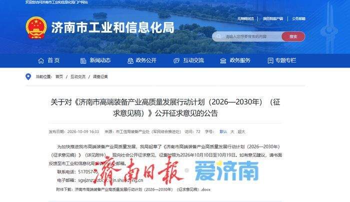 到2030年装备工业营收达7000亿级！济南市高端装备产业高质量发展行动计划公开征求意见