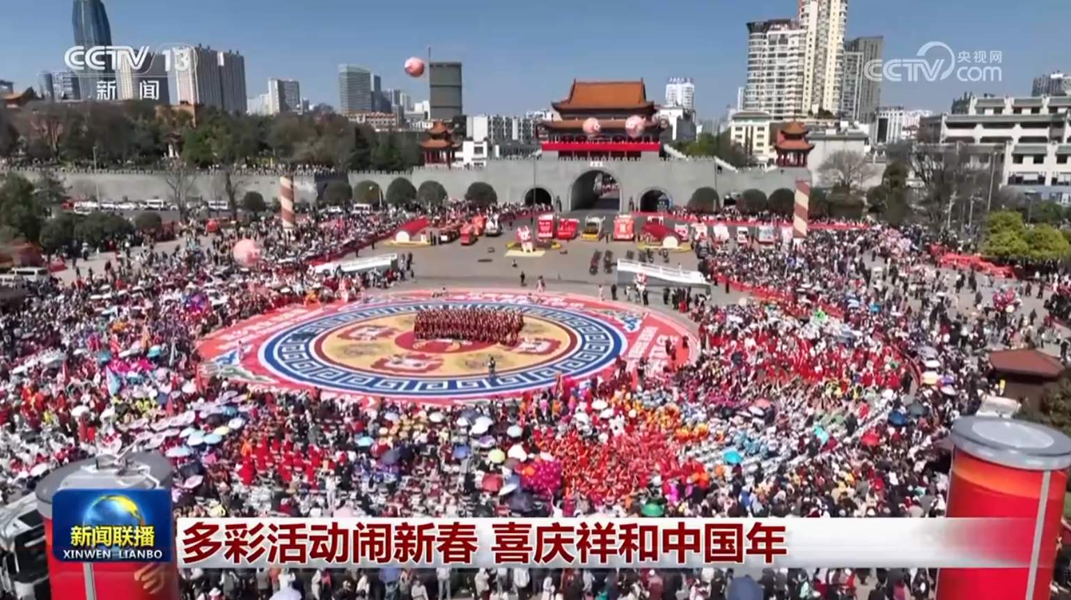 多彩活动闹新春 喜庆祥和中国年