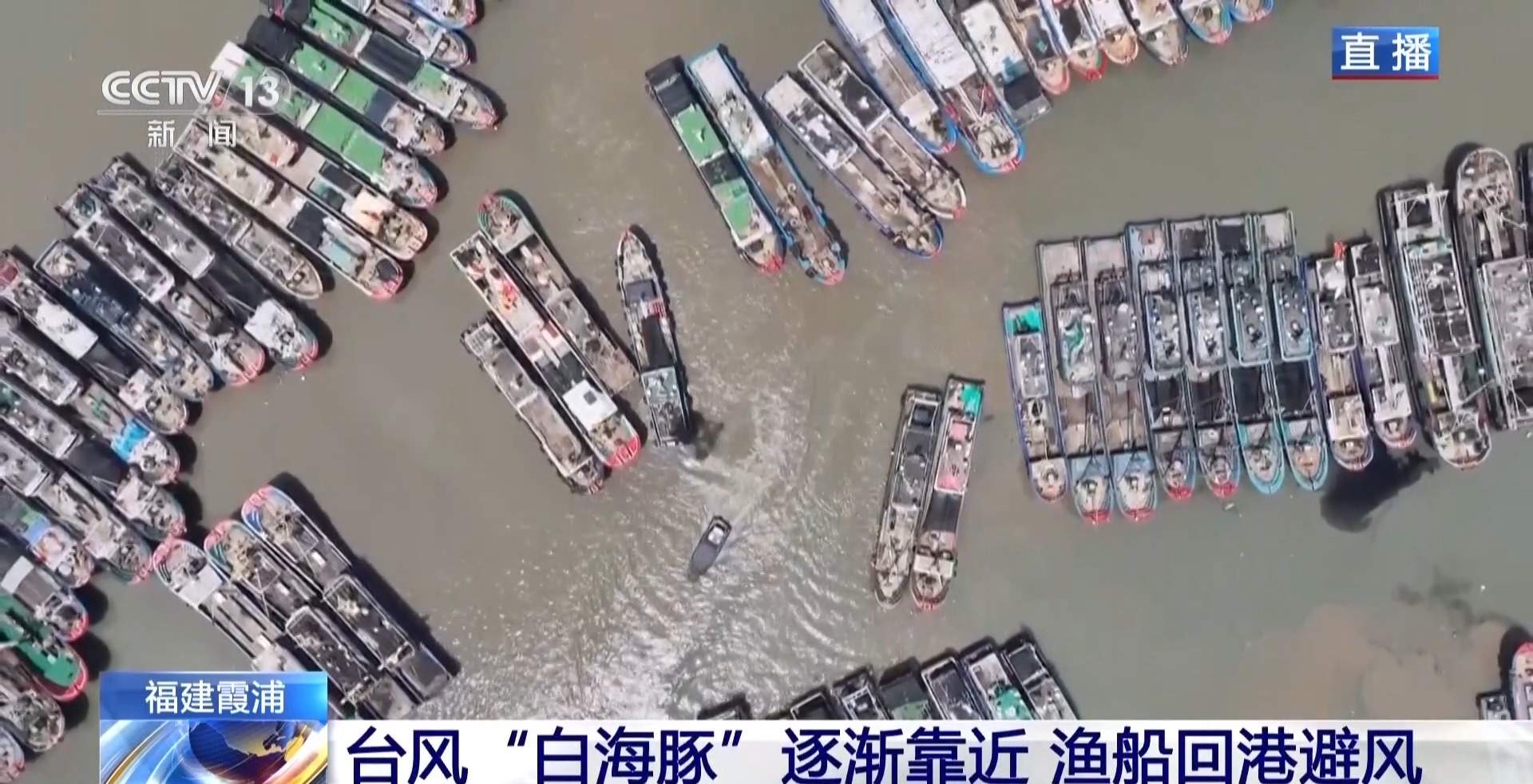 台风“白海豚”逐渐靠近 福建霞浦“小开渔”推迟