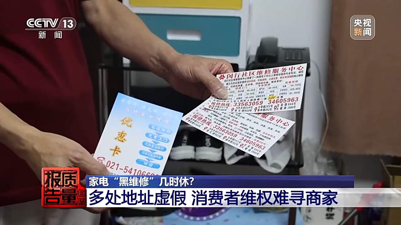 小故障说成大毛病索要高额费用 起底家电“黑维修”乱象