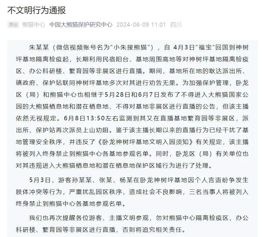 偷拍！朱某某，终身禁入