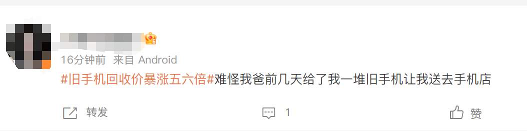 热搜第一！旧手机回收价暴涨五六倍，电子闲置突变香饽饽