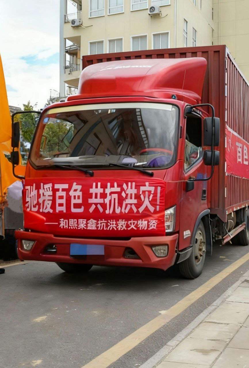 和熙聚鑫紧急驰援广西百色：物资火速送达，志愿队深入一线