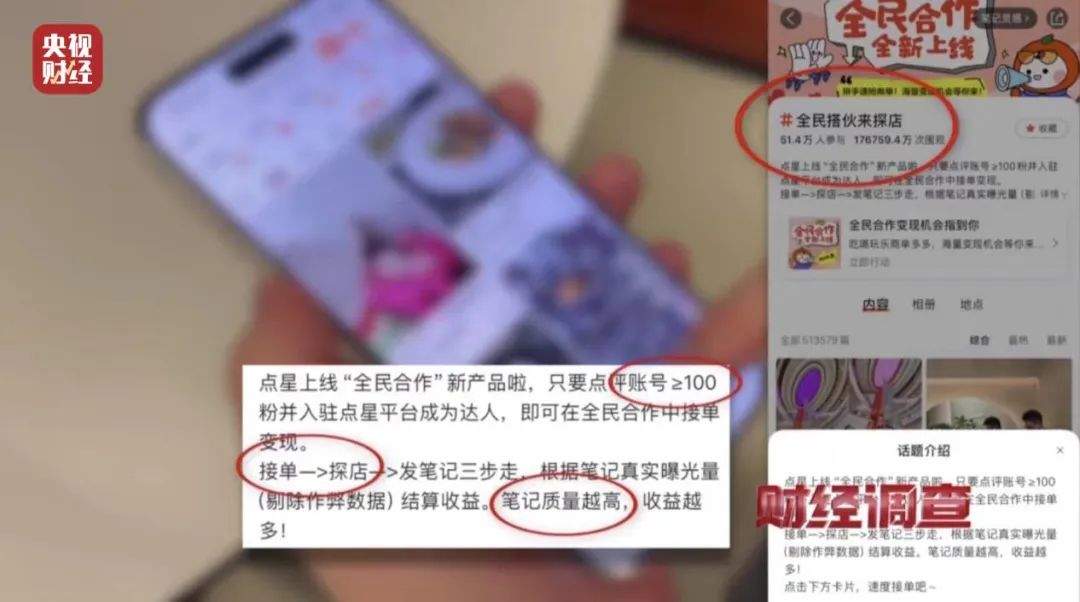 网络水军“黑生意”，充斥小红书、大众点评！总台记者曝光→
