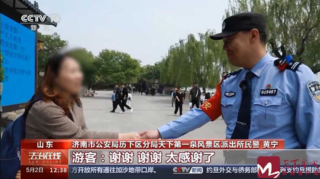 大明湖畔的“定位神器” 快速锁定求助游客，济南民警有“绝活儿”