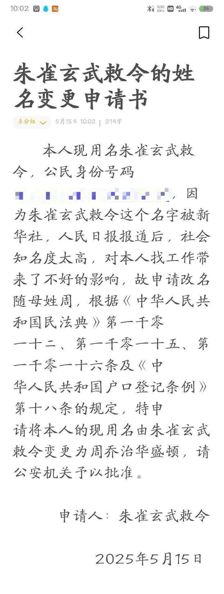 “朱雀玄武敕令”改名“周乔治华盛顿”失败，本人回应：高考后可能改回三个字名字