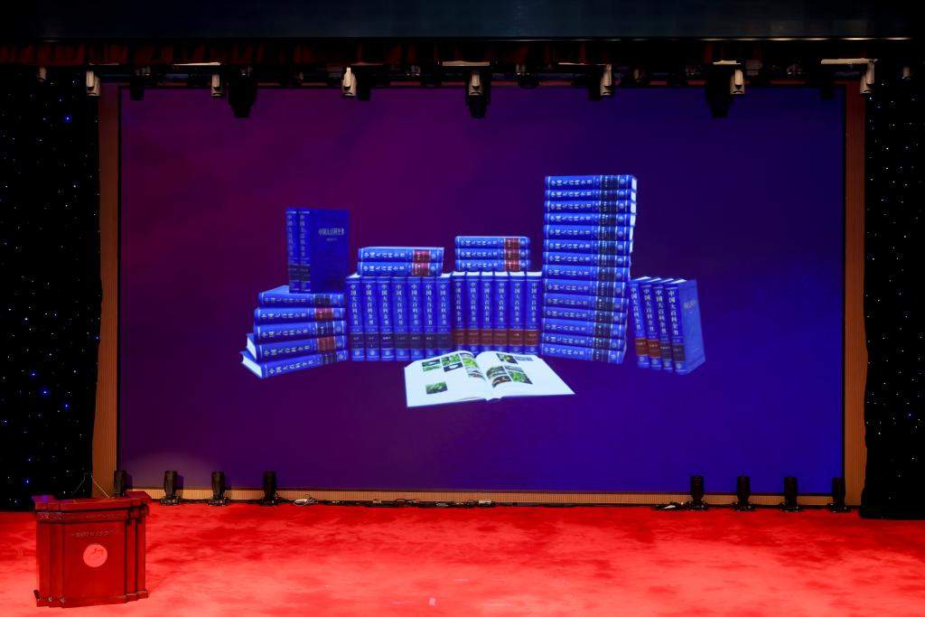 《中国大百科全书》（第三版）纸质版等成果发布